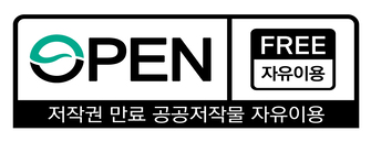 공공누리 만료저작물