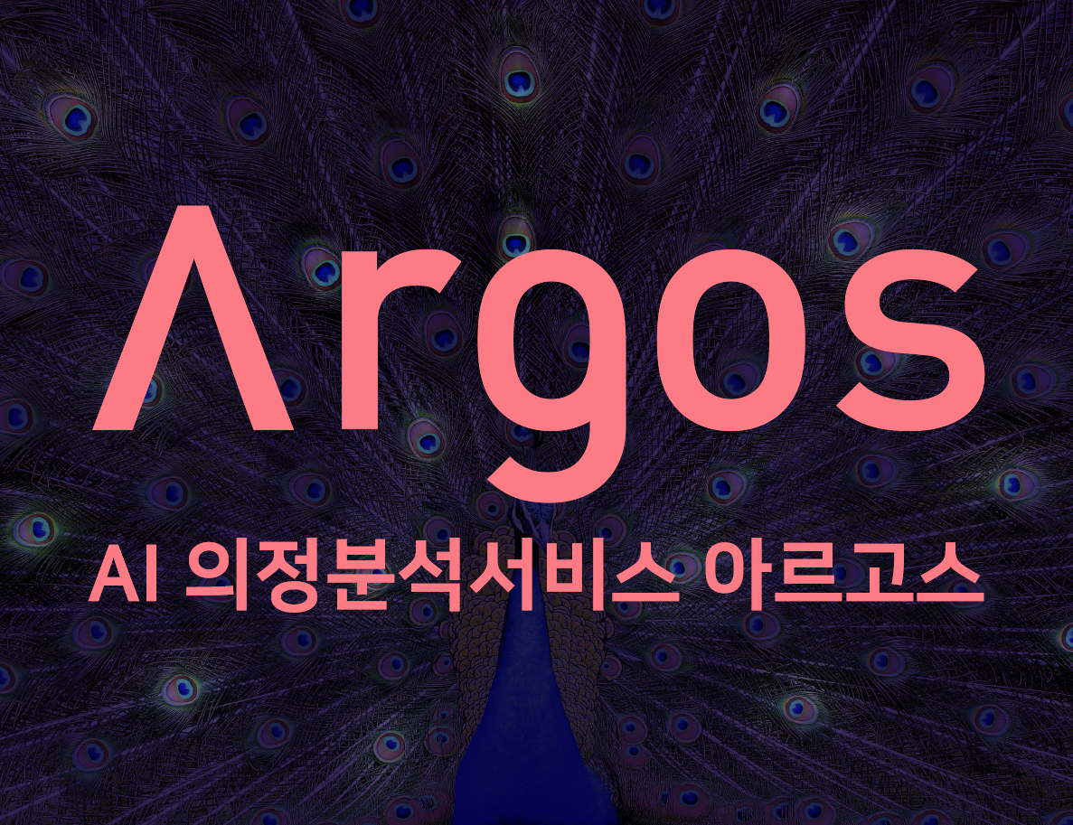 아르고스