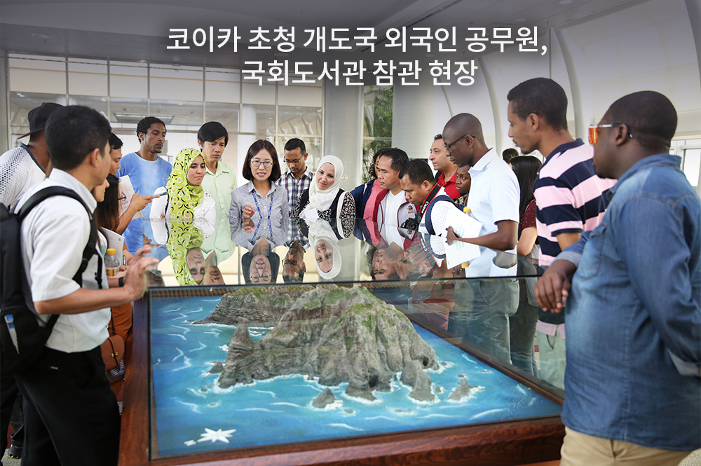 코이카 초청 개도국 외국인 공무원, 국회도서관 참관 현장