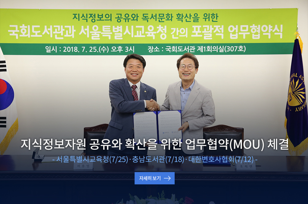 지식정보자원 공유와 확산을 위한 업무협약(MOU)체결