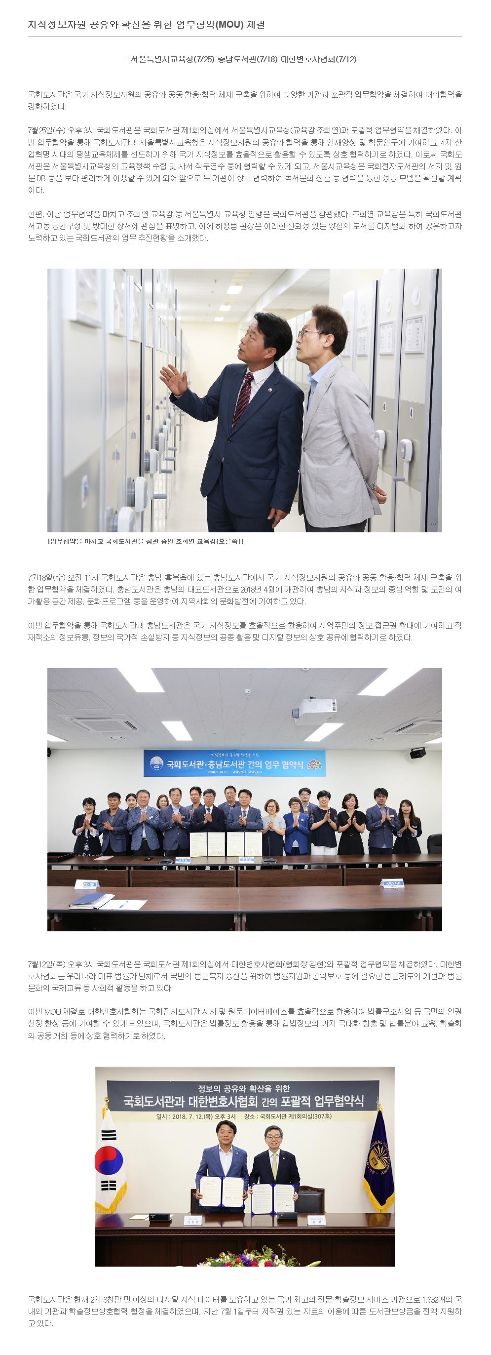 지식정보자원 공유와 확산을 위한 업무협약(MOU)체결