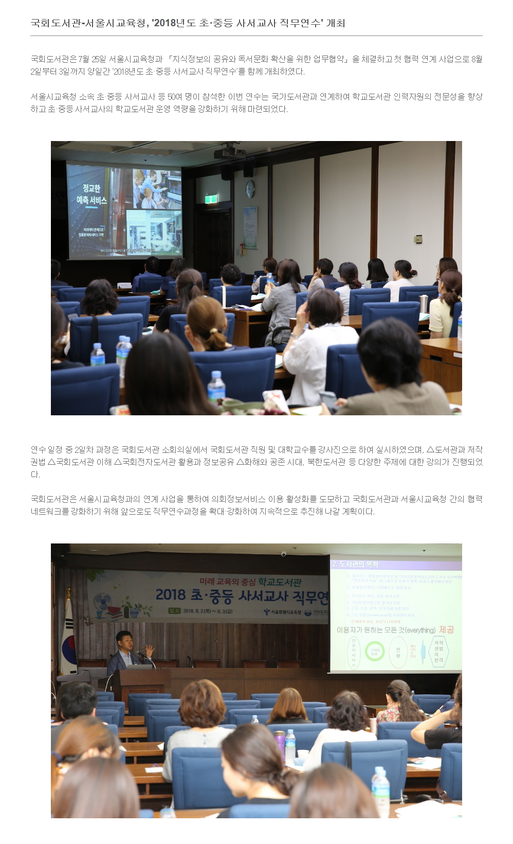 국회도서관-서울시교육청 2018년도 초중등 사서교사 직무연수 개최