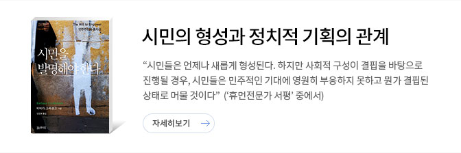 시민을 발명해야 한다