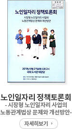 노인일자리 정책토론회