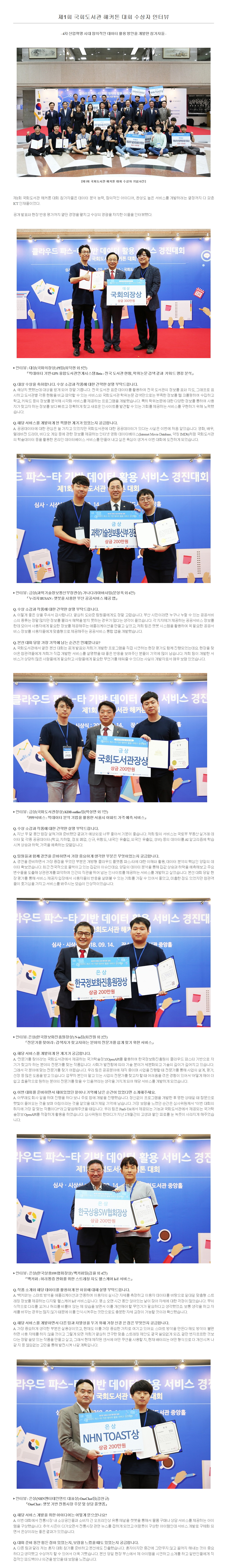 제1회 국회도서관 해커톤 대회 수상자 인터뷰