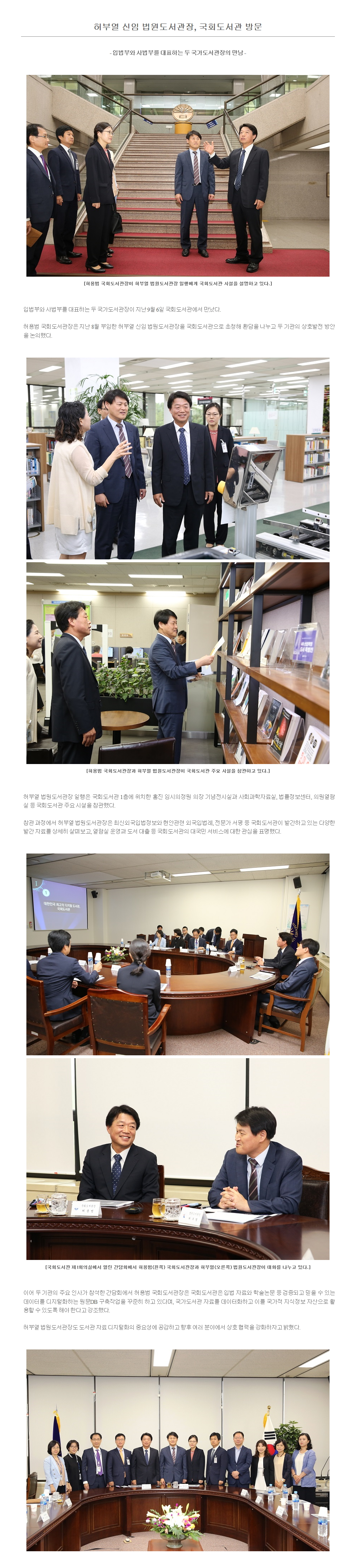허부열 신임 법원도서관장, 국회도서관 방문