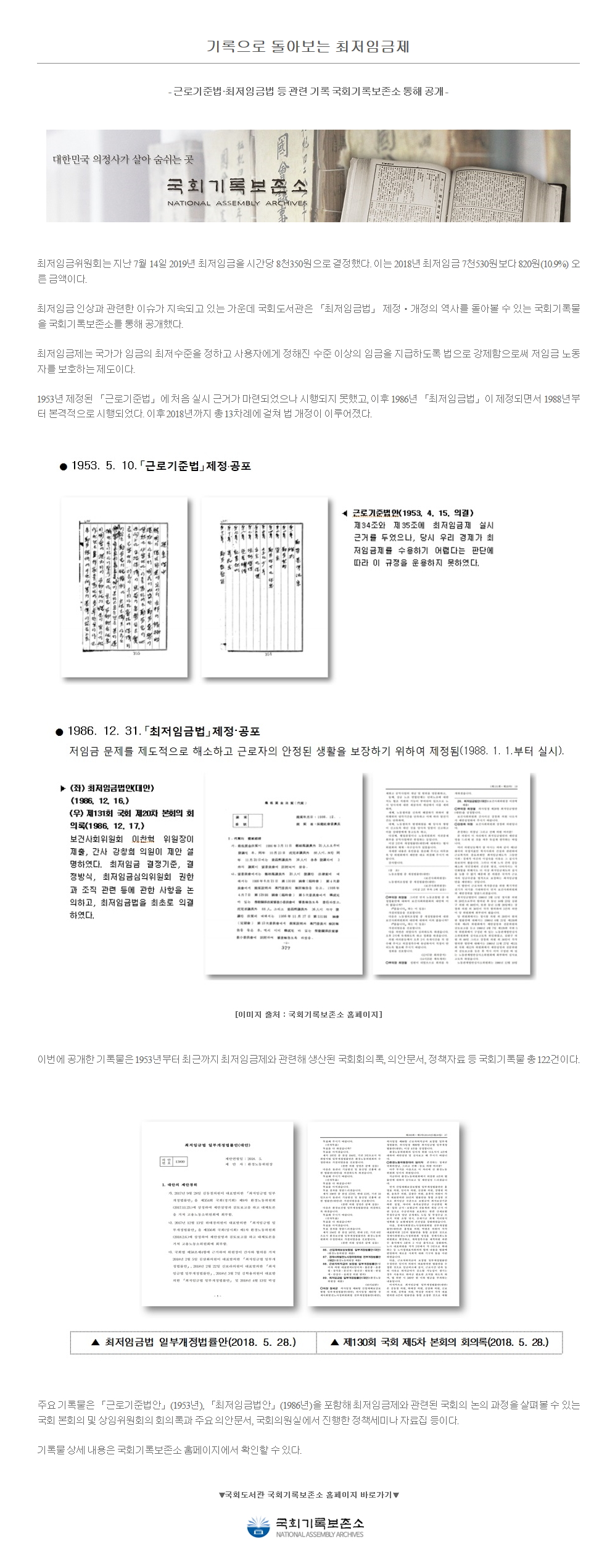 기록으로 돌아보는 최저임금제