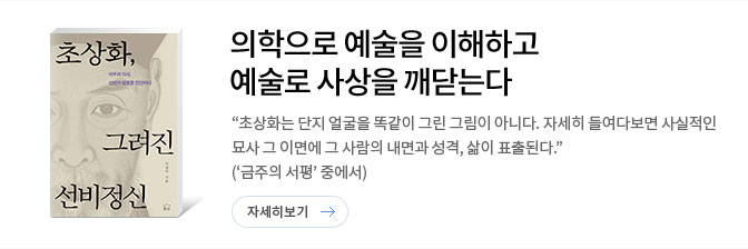 초상화, 그려진 선비정신