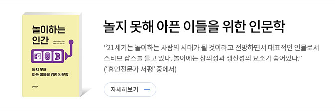 놀이하는 인간