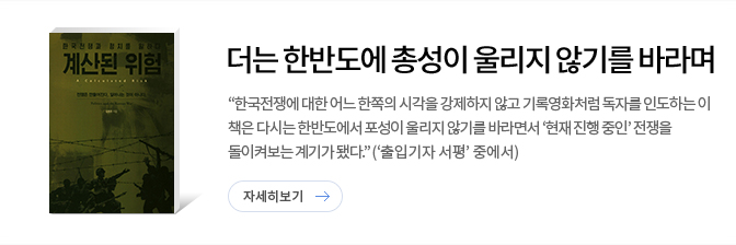 계산된 위험