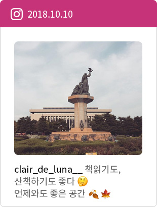 claire_de_luna__ 책 읽기도, 산책하기도 좋다 언제와도 좋은 공간