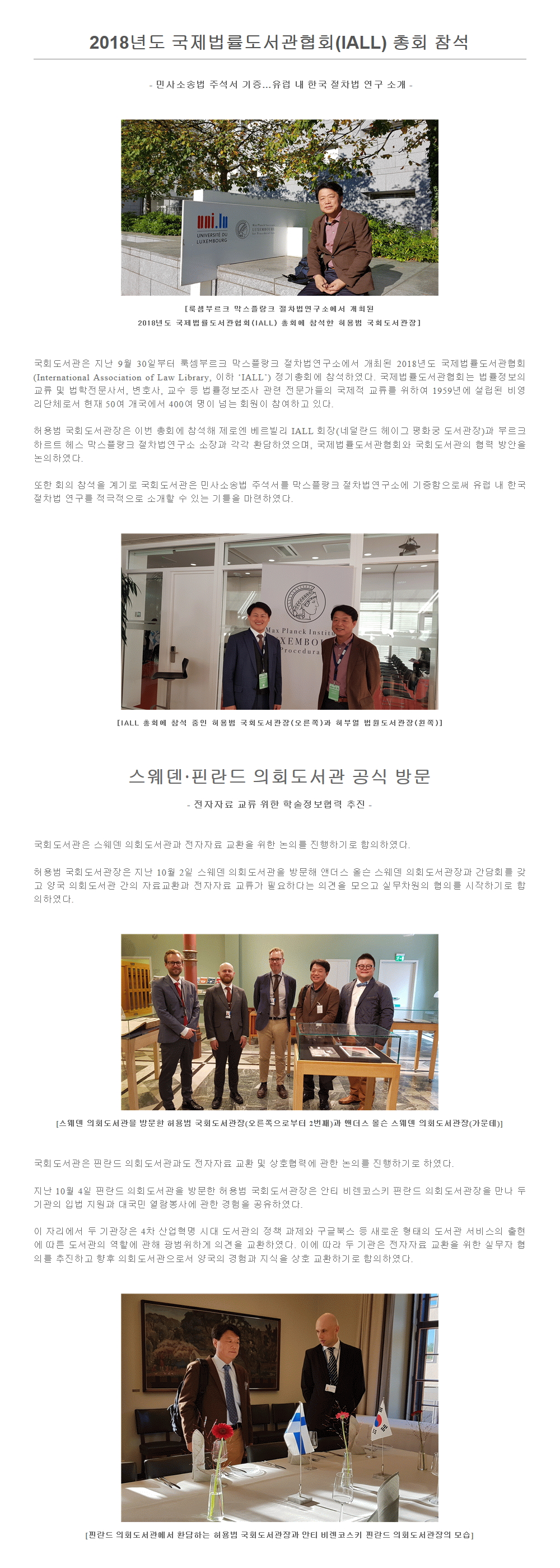 2018년도 국제법률도서관협회(IALL)총회 참석