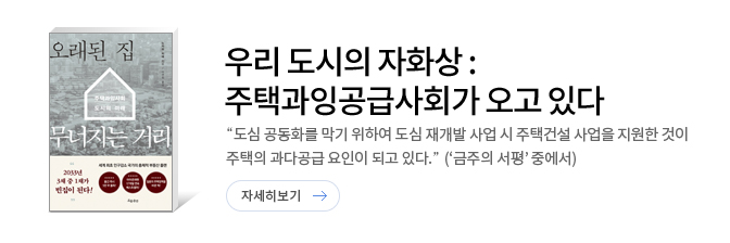 오래된 집 무너지는 거리