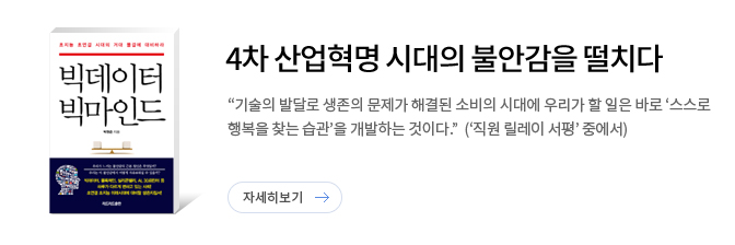 빅데이터 빅마인드