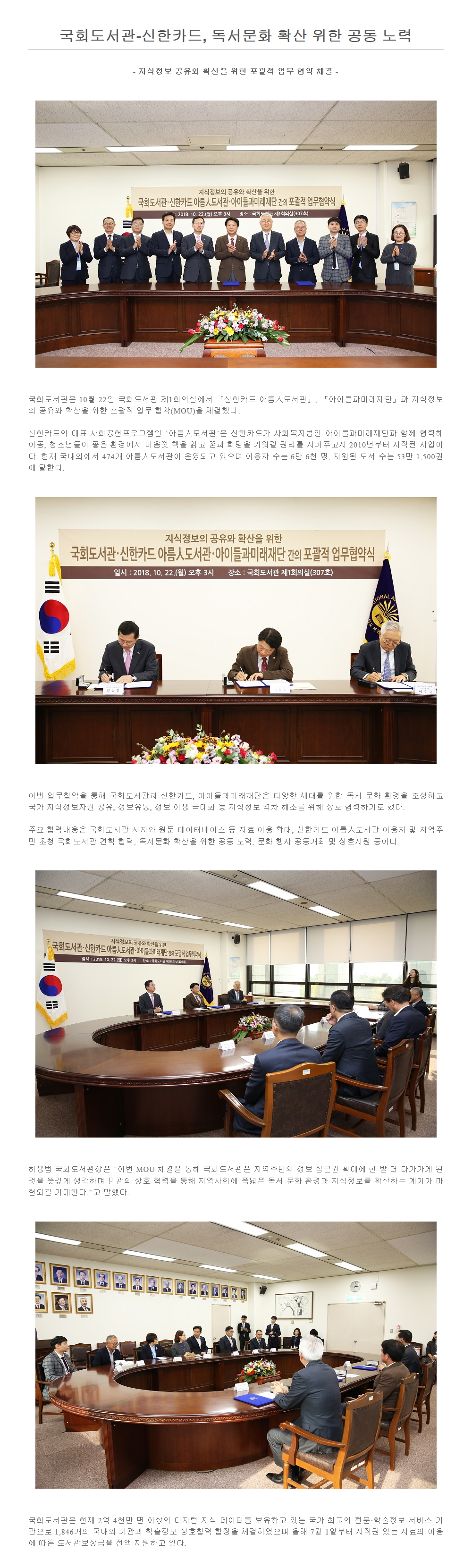 국회도서관-신한카드, 독서문화 확산 위한 공동 노력
