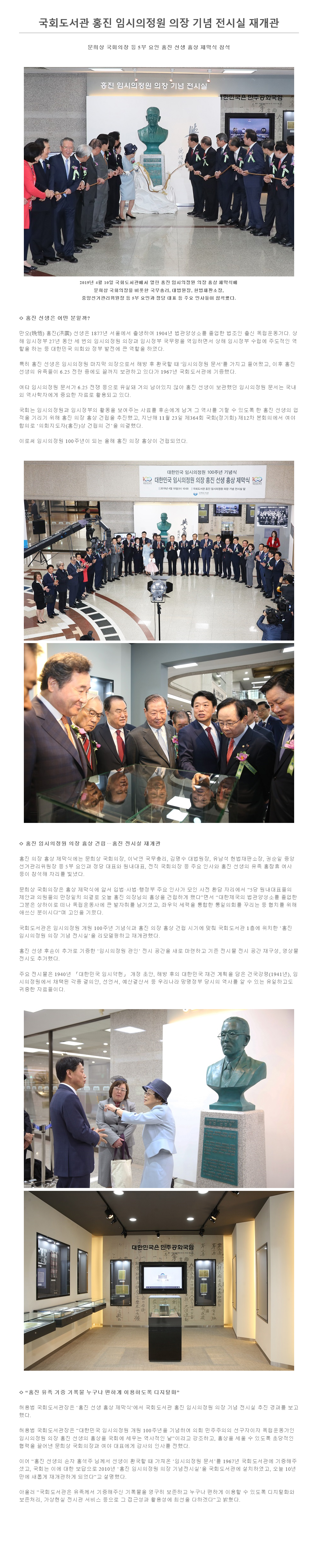 국회도서관 홍진 임시의정원 의장 기념 전시실 재개관