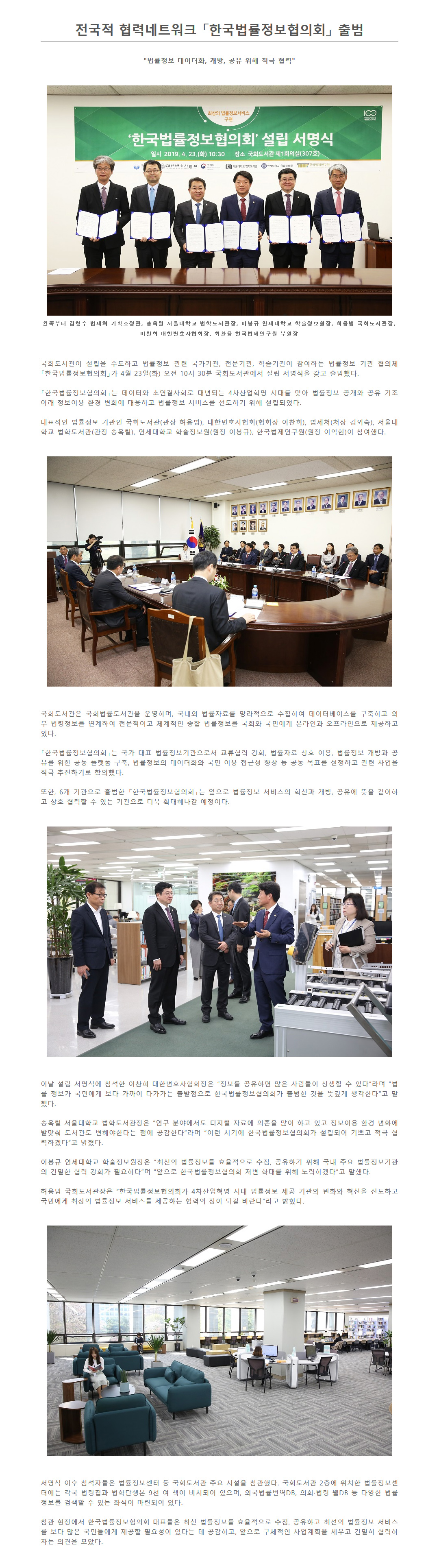 전국적 협력네트워크 「한국법률정보협의회」 출범