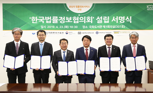 전국적 협력네트워크 「한국법률정보협의회」 출범