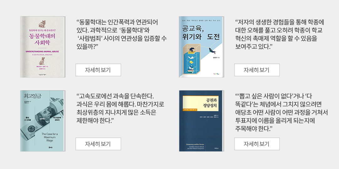 동물학대의 사회,공교육 위기와 도전,최고임금,공천과 정당정