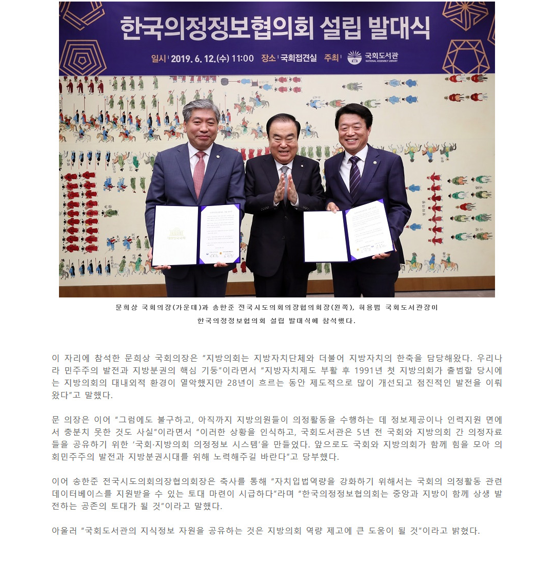 전국 17개 시도의회 참여 한국의정정보협의회 출범2