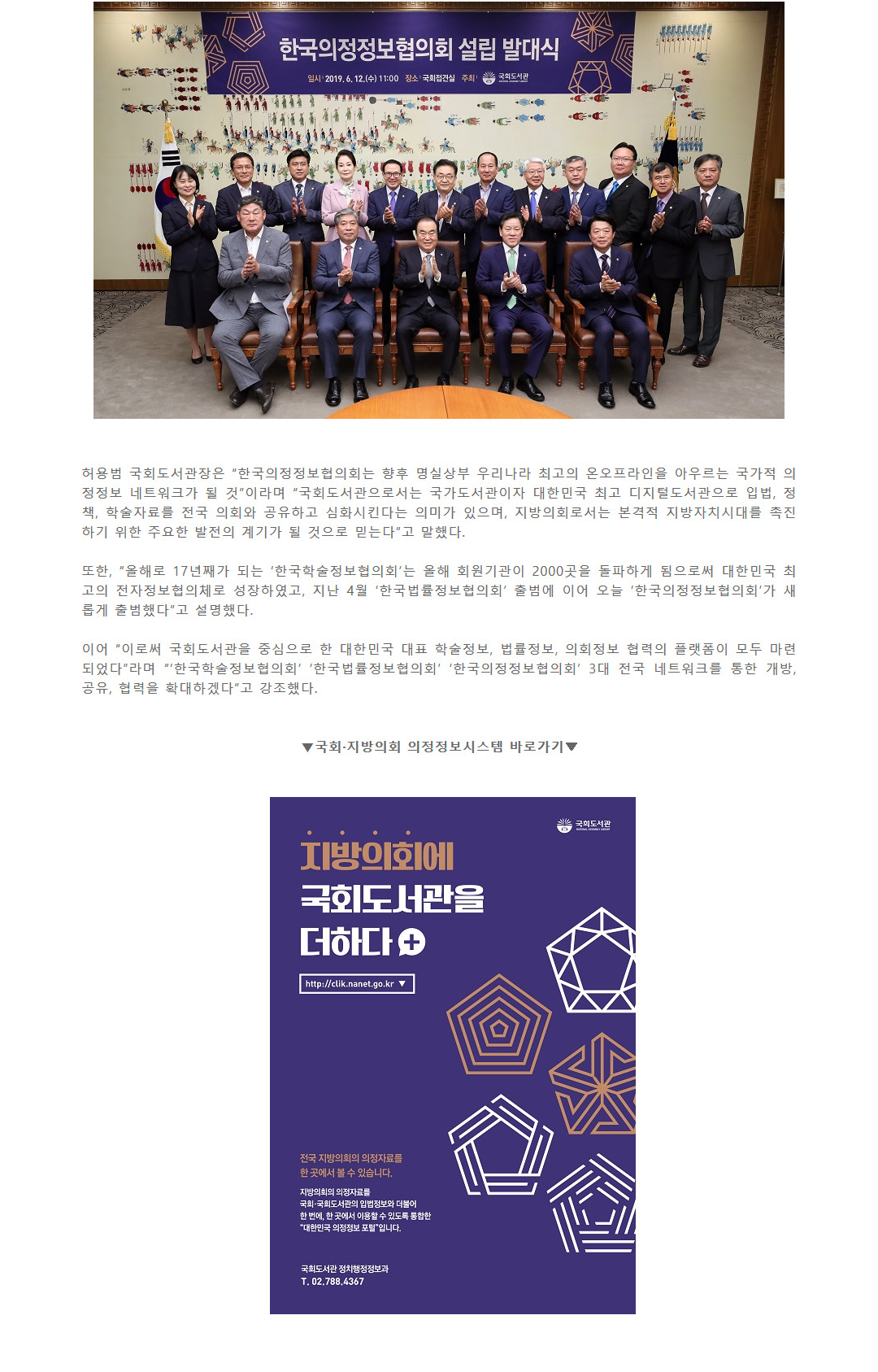 전국 17개 시도의회 참여 한국의정정보협의회 출범3