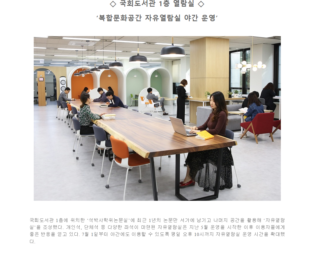국회도서관 1층 열람실: 복합문화공간 자유열람실 야간 운영