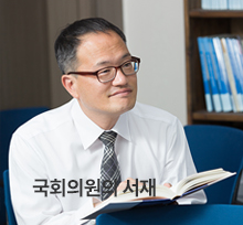 박주민 국회의원