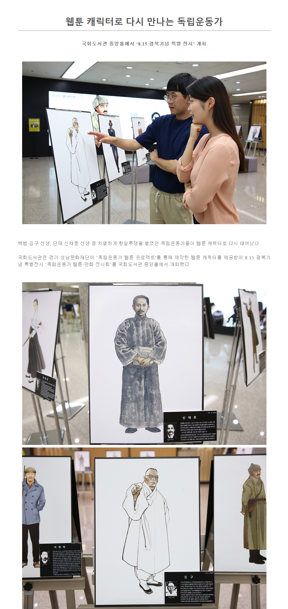 웹툰 캐릭터로 다시 만나는 독립운동가1