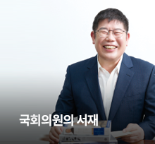 김경진 국회의원