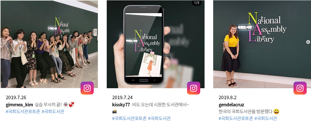 SNS에 비친 국회도서관 풍경