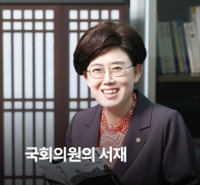 최연혜 국회의원