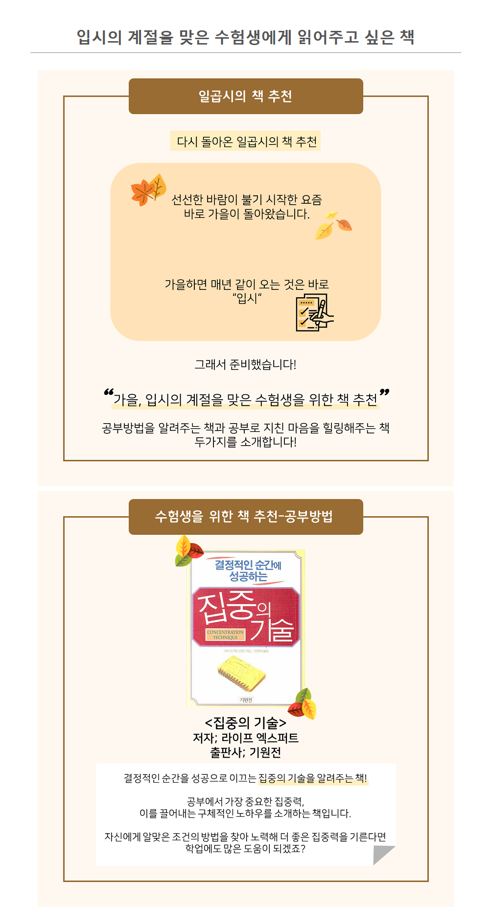 입시의 계절을 맞은 수험생에게 읽어주소 싶은 책