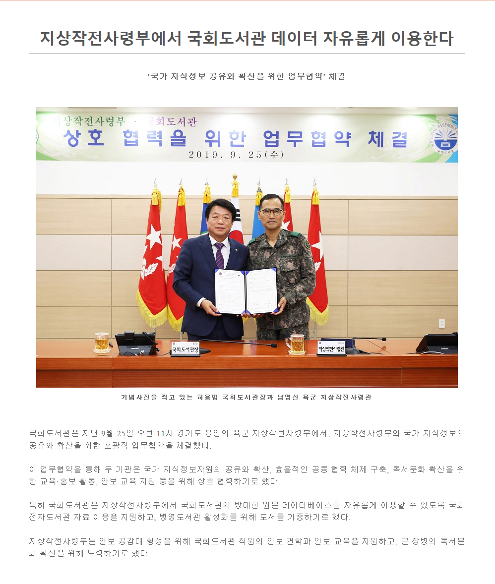 지상작전사령부에서 국회도서관 데이터 자유롭게 이용한다