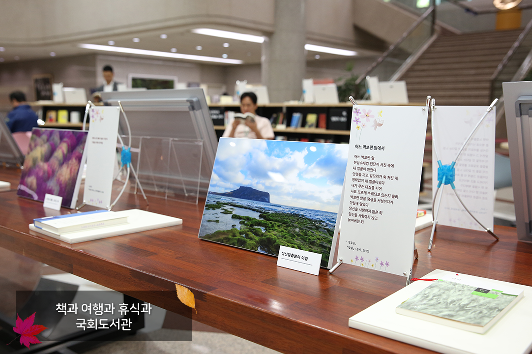 책과 여행과 휴식과 국회도서관