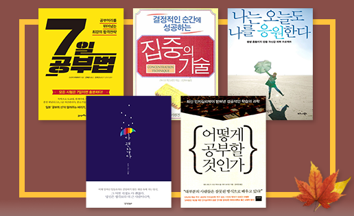 입시의 계절을 맞은 수험생에게 읽어주고 싶은 책