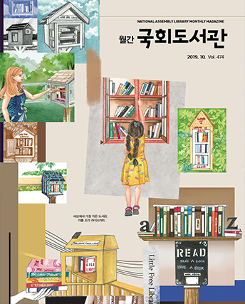 월간 국회도서관 표지