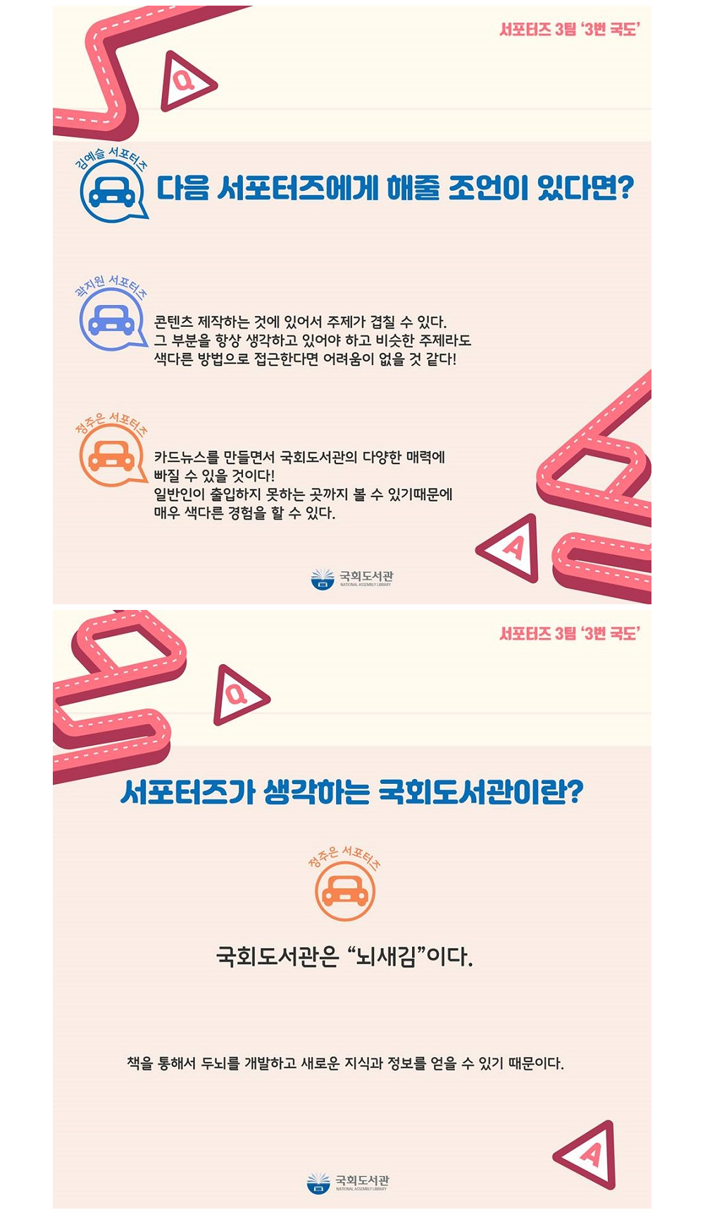 서포터즈가 생각하는 국회도서관이란