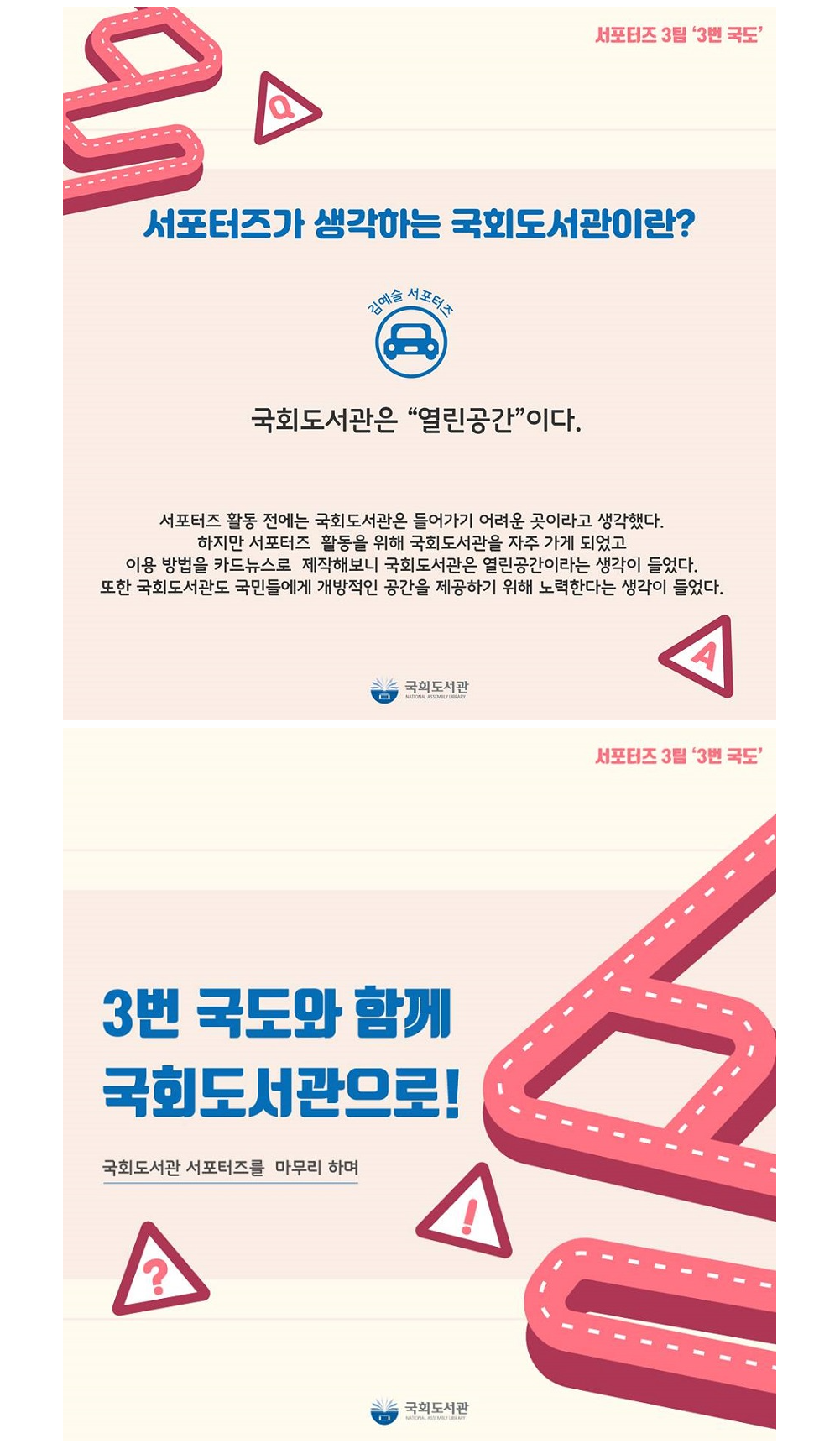 국회도서관 서포터즈 마무리 한 해를 돌아보며 서포터즈가 생각하는 국회도서관이란