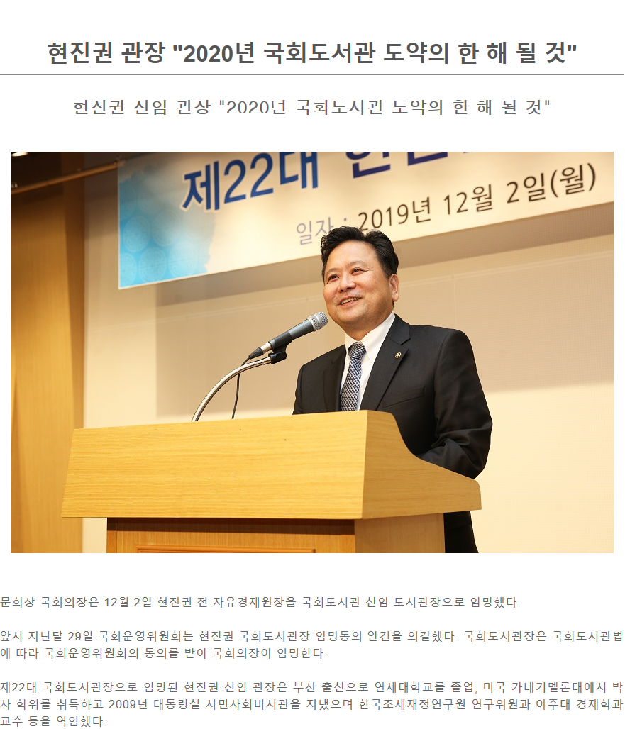 현진권 관장 2020년 국회도서관 도약의 한 해 될것