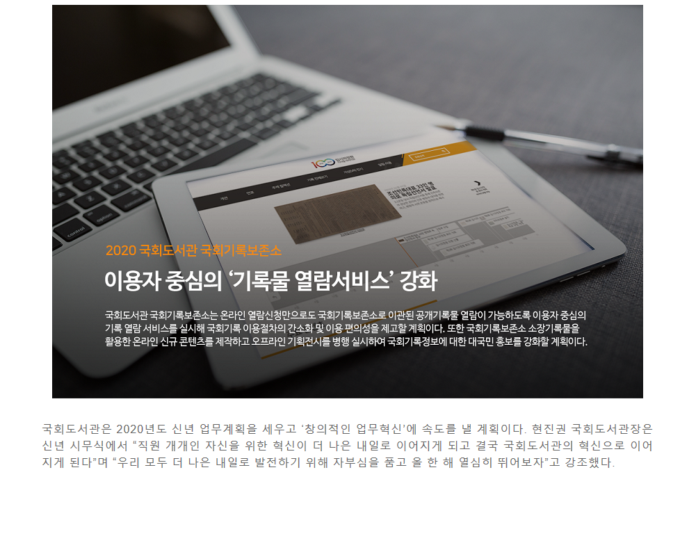 국회도서관, 2020년 창의적 업무혁신으로 도약한다