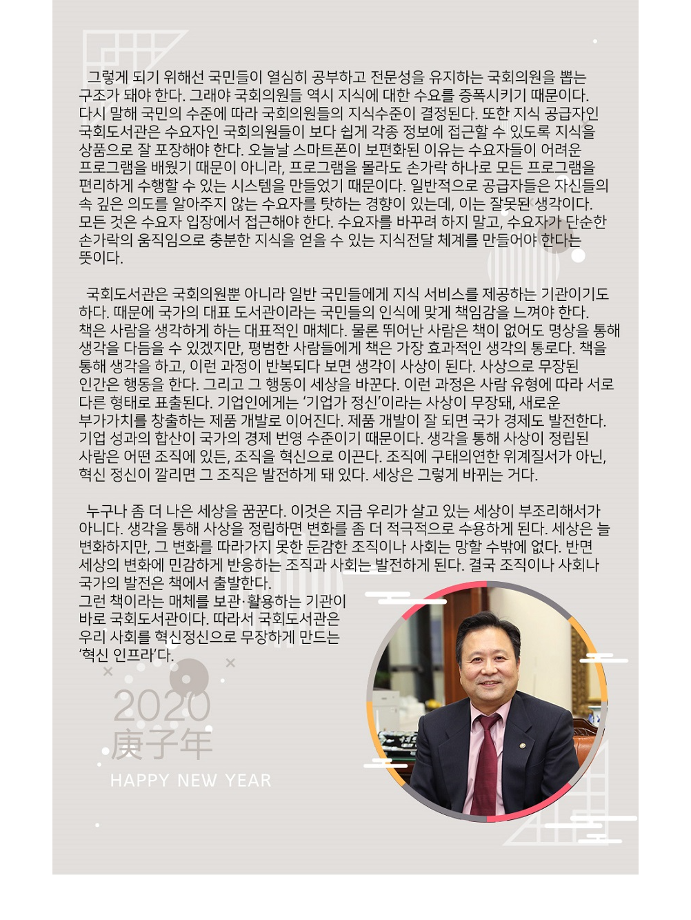 국회도서관장 칼럼