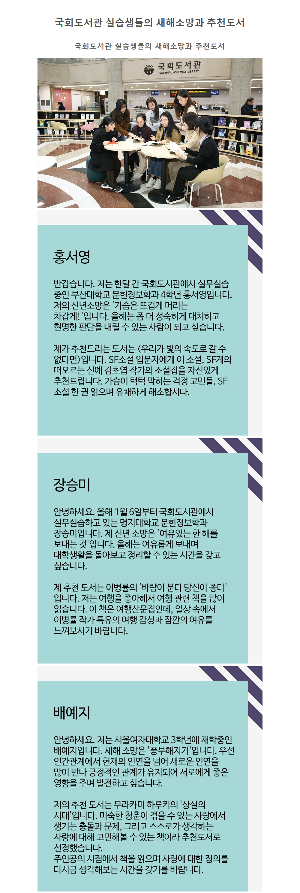 국회도서관 실습생들의 새해 소망과 추천도서