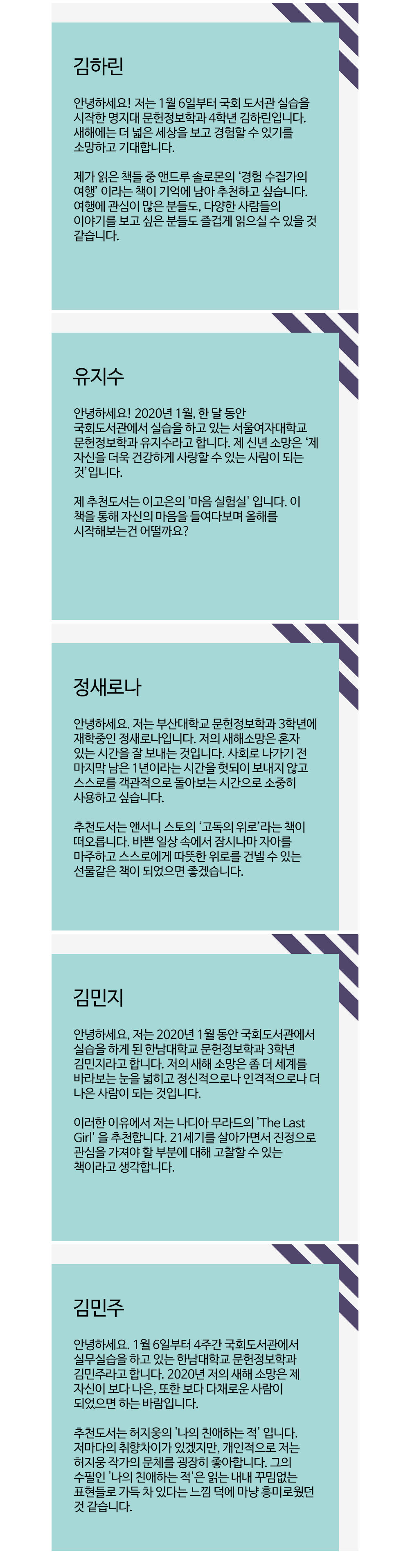 국회도서관 실습생들의 새해 소망과 추천도서