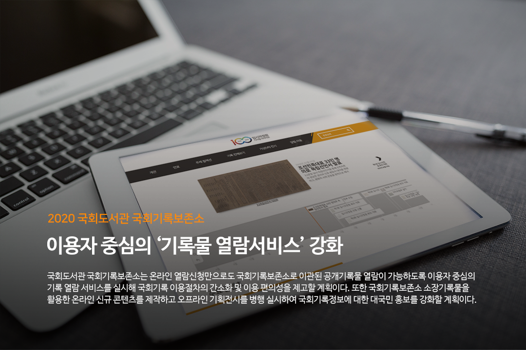 국회도서관, 2020년 창의적 업무혁신으로 도약한다