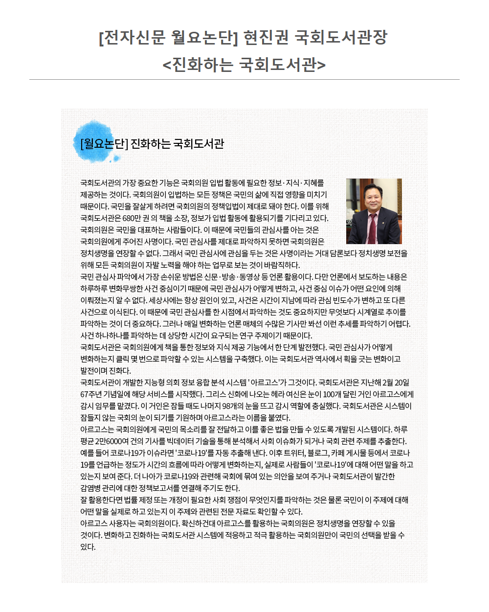 전자신문 월요논단