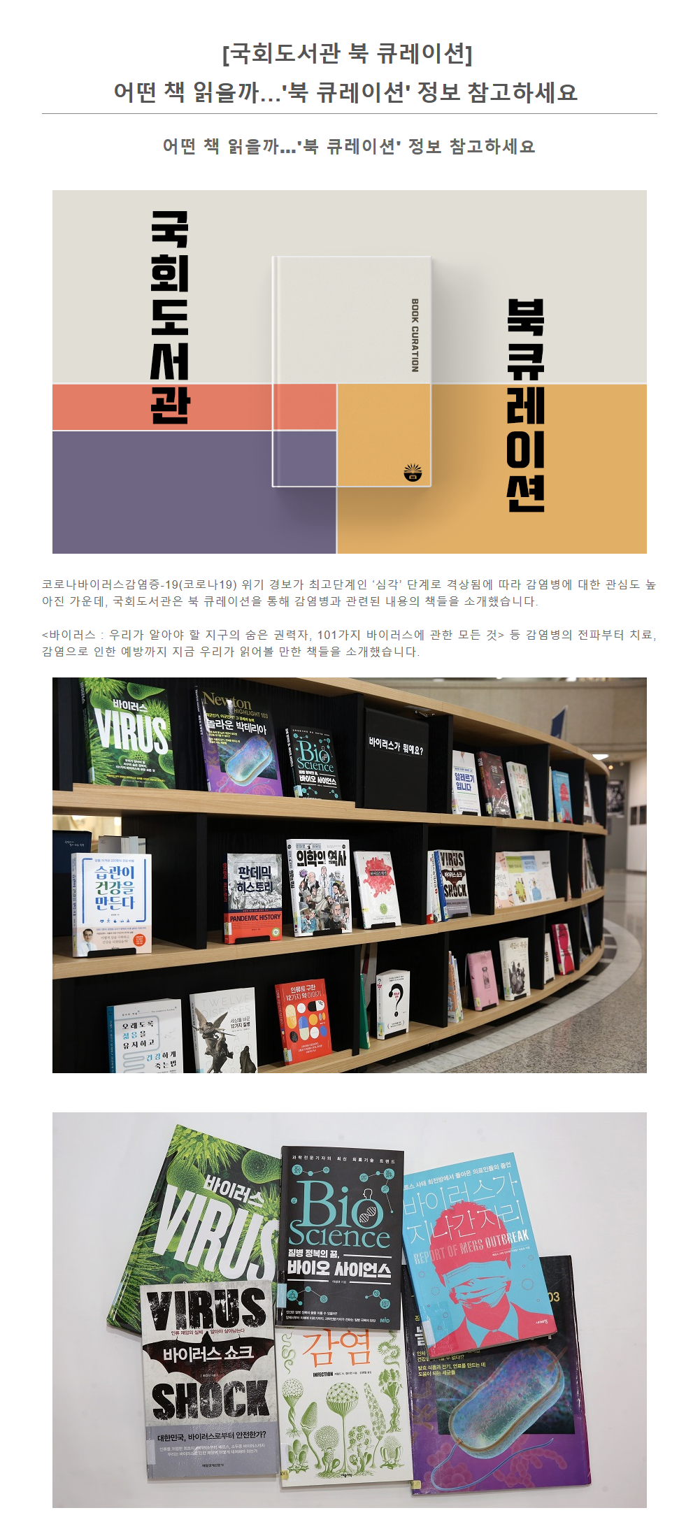 국회도서관 BOOK 큐레이션