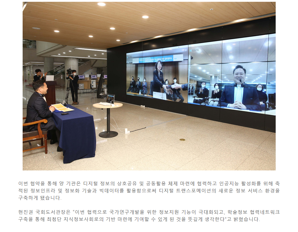 국회도서관, 한국과학기술정보연구원(KISTI)과의 포괄적 업무협약 영상회의로 체결