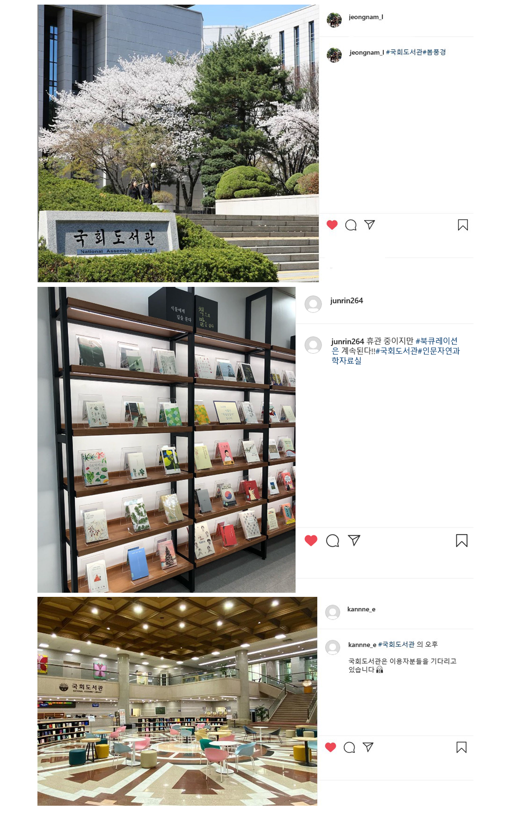 SNS에 비친 국회도서관 풍경