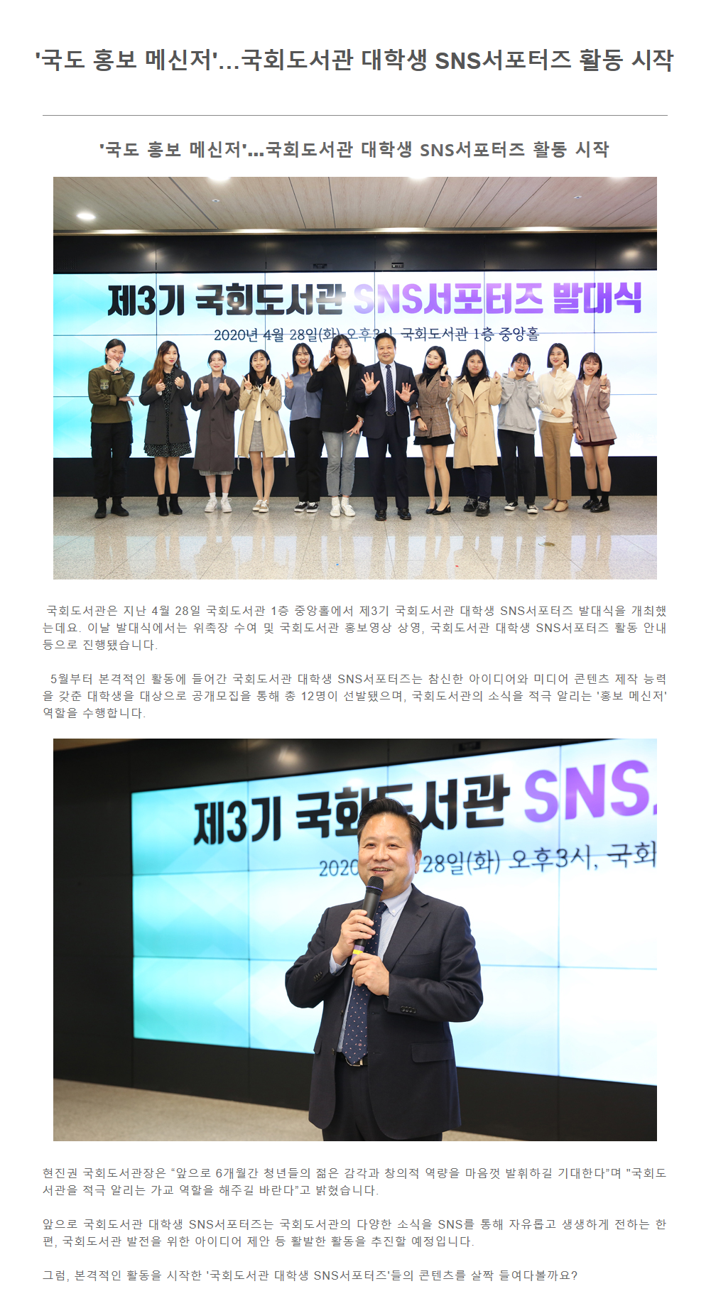 국회도서관 SNS 서포터즈