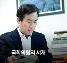 국회의원의 서재